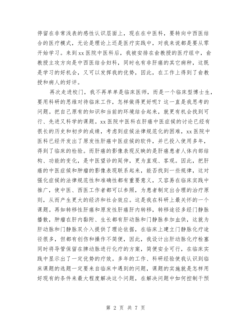 2024年4月医院医师工作总结范文与2024年4月医院外科支部工作总结范文汇编_第2页