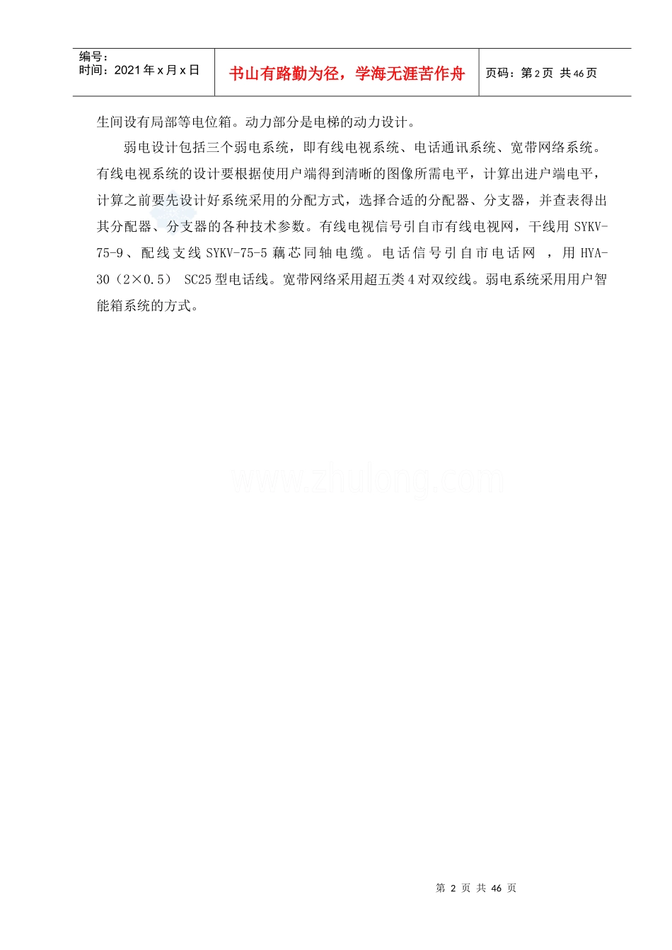 某住宅小区强电及弱电系统设计毕业lun文_第2页