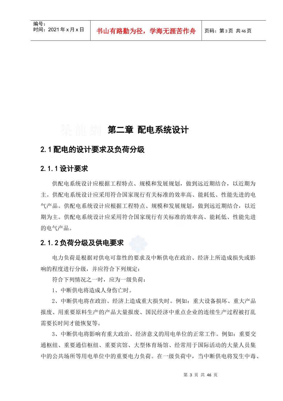 某住宅小区强电及弱电系统设计毕业lun文_第3页