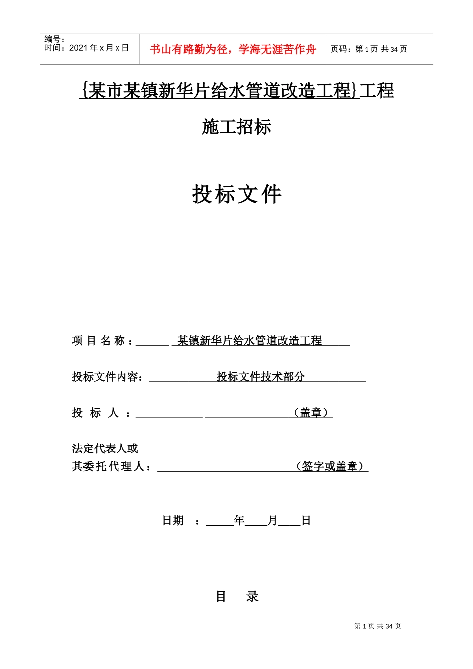 瑞安市某镇给水管道改造工程施工组织设计(DOC40页)_第1页