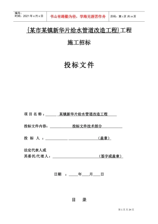 瑞安市某镇给水管道改造工程施工组织设计(DOC40页)