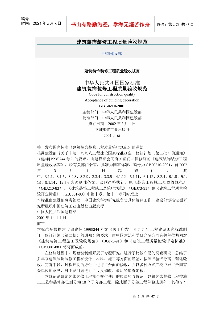 星级酒店质量验收规范_第1页