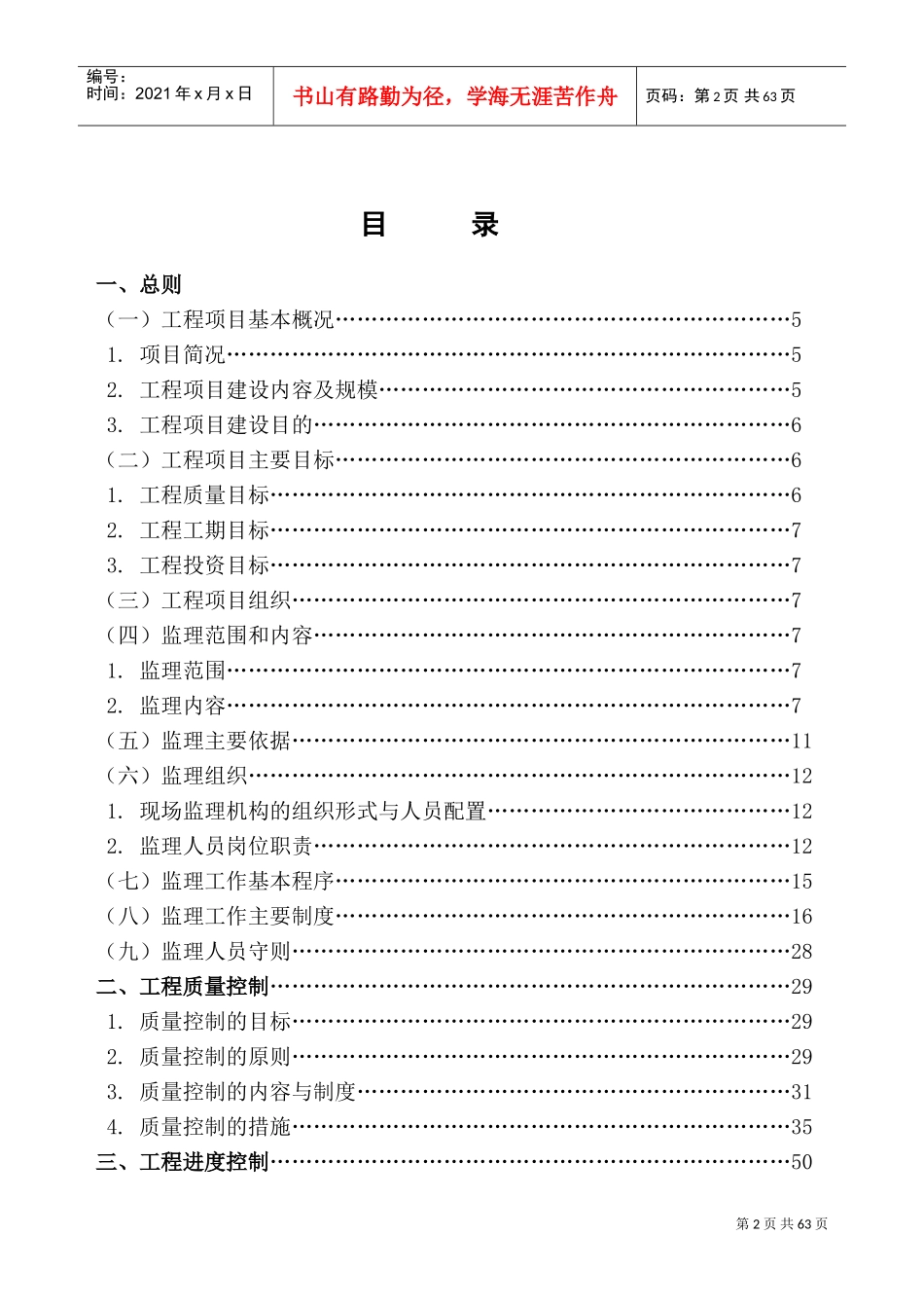 水利工程监理规划(DOC91页)_第2页