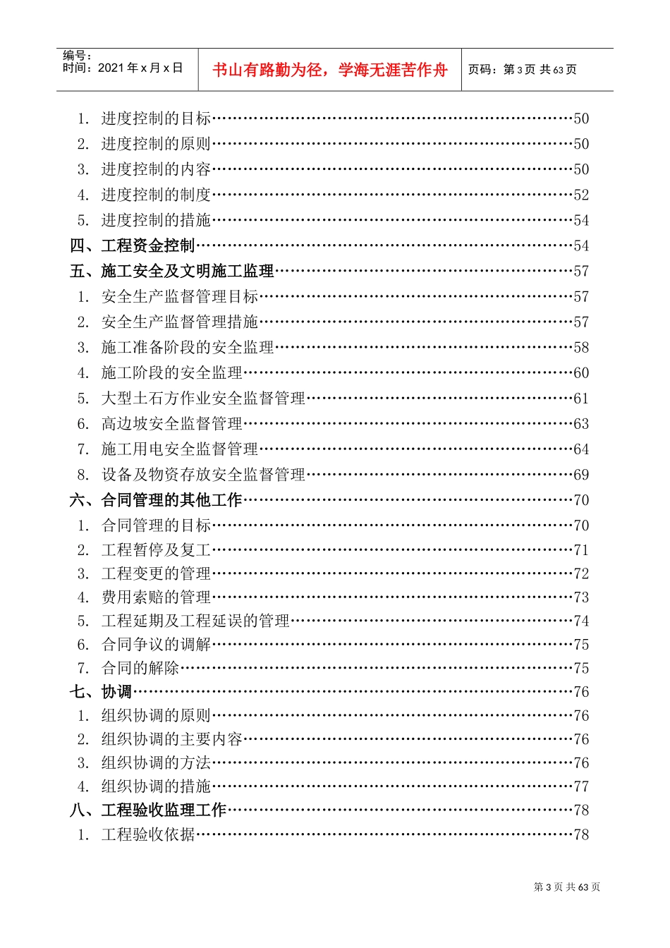 水利工程监理规划(DOC91页)_第3页