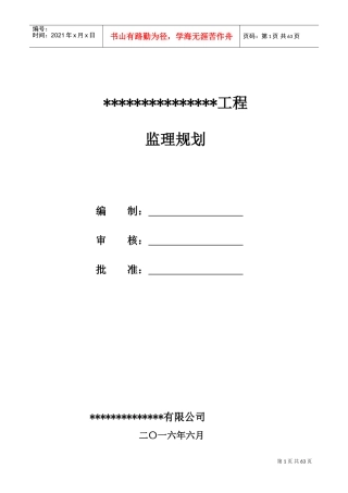 水利工程监理规划(DOC91页)