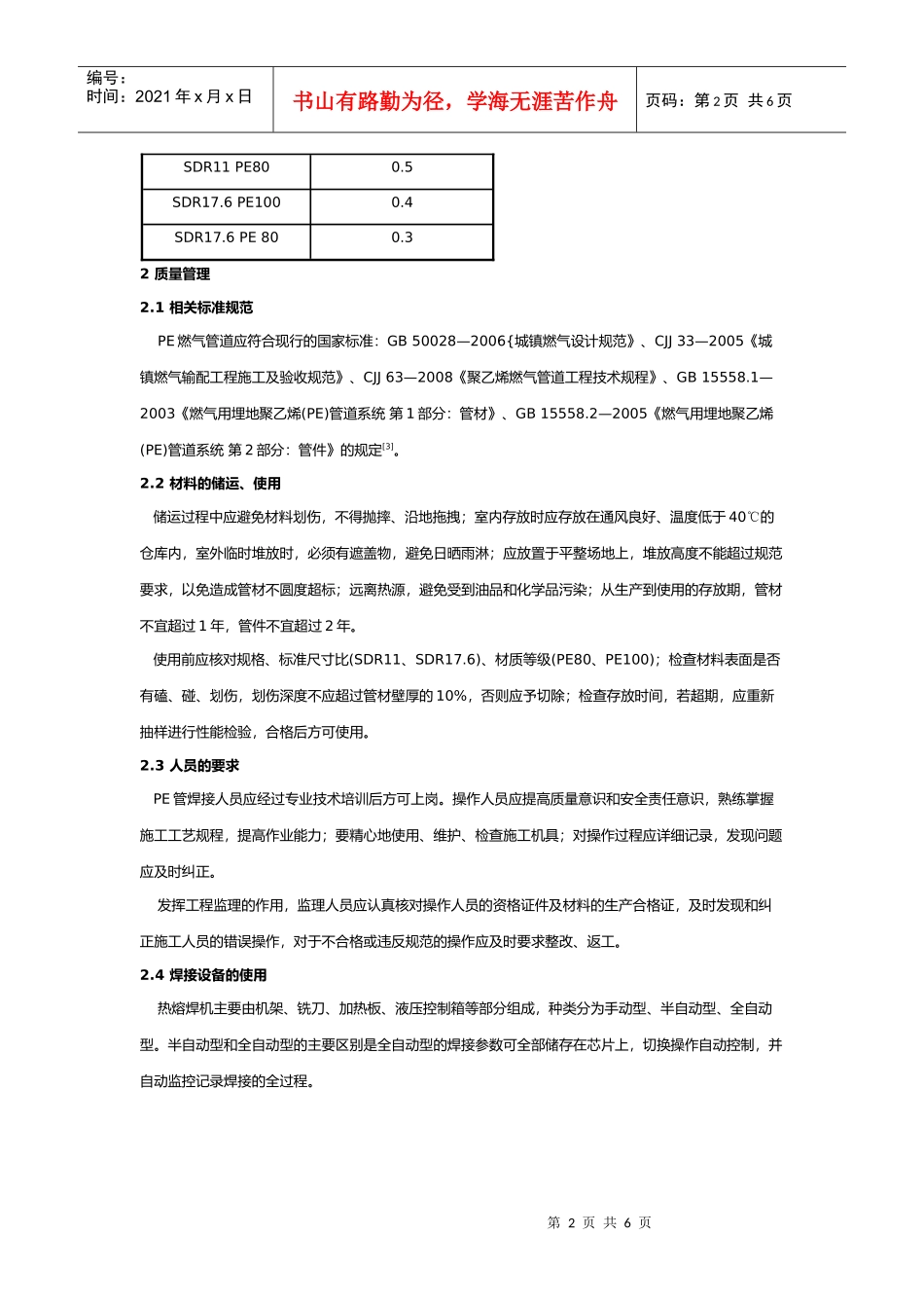 浅谈PE燃气管道施工质量管理_第2页