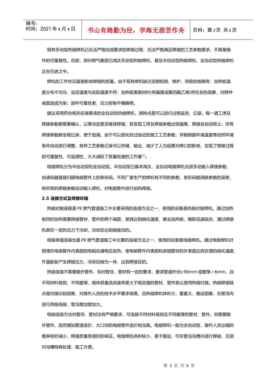 浅谈PE燃气管道施工质量管理_第3页