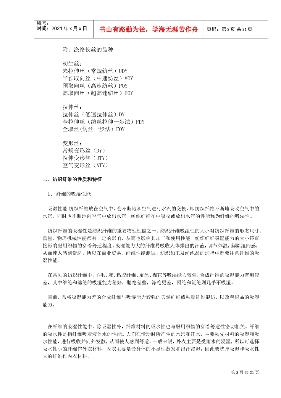 服装面料培训课件_第3页