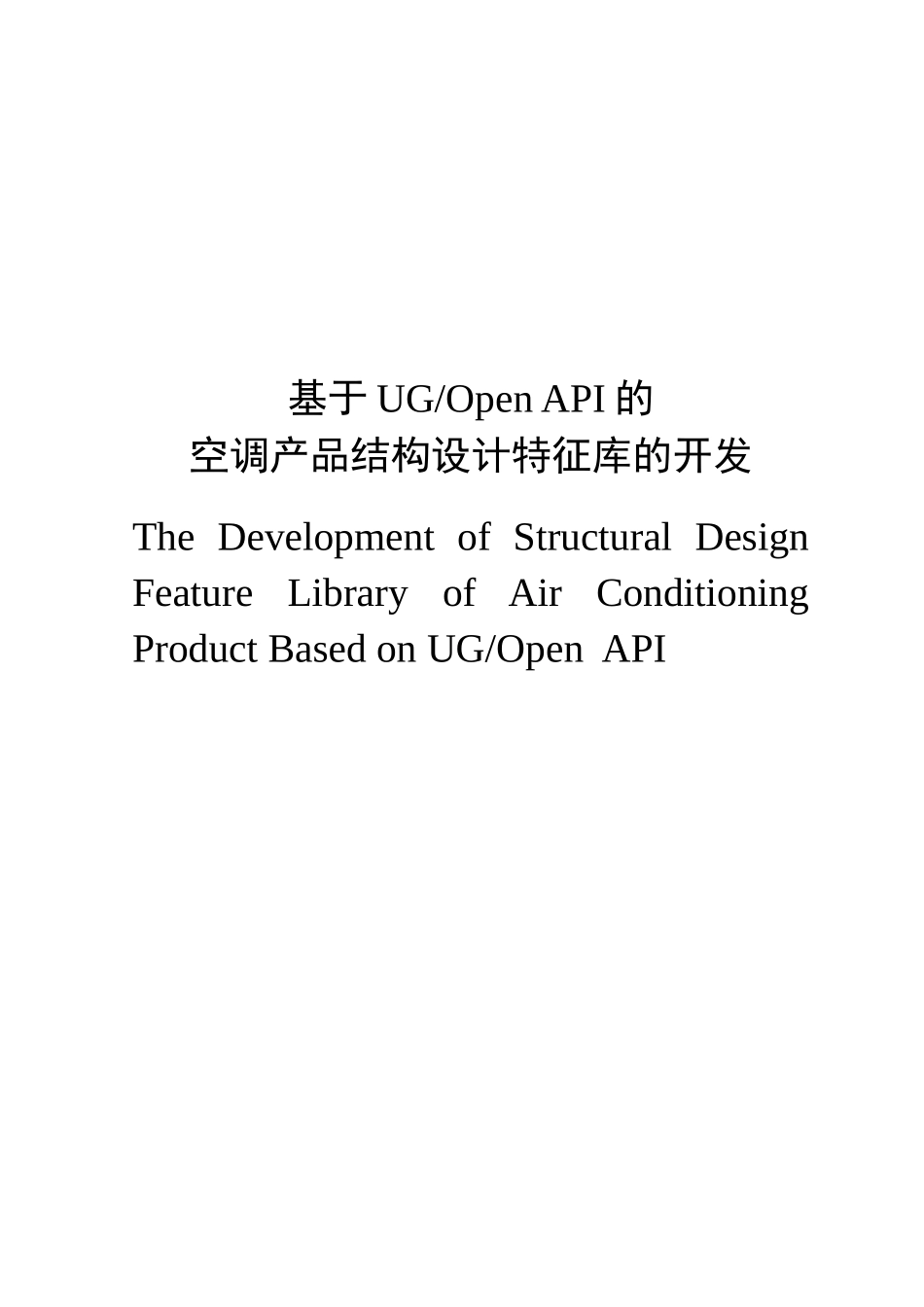 机械专业毕业论文模板_第2页