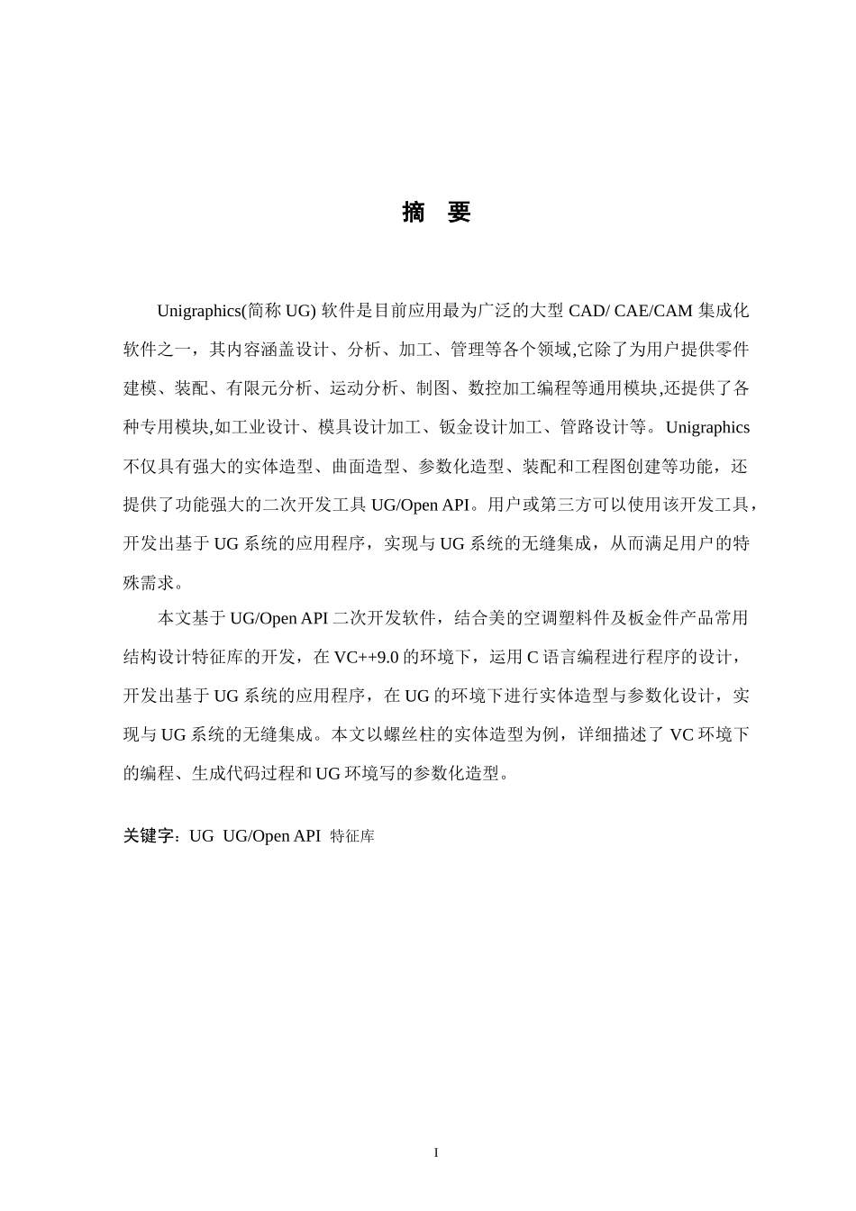 机械专业毕业论文模板_第3页