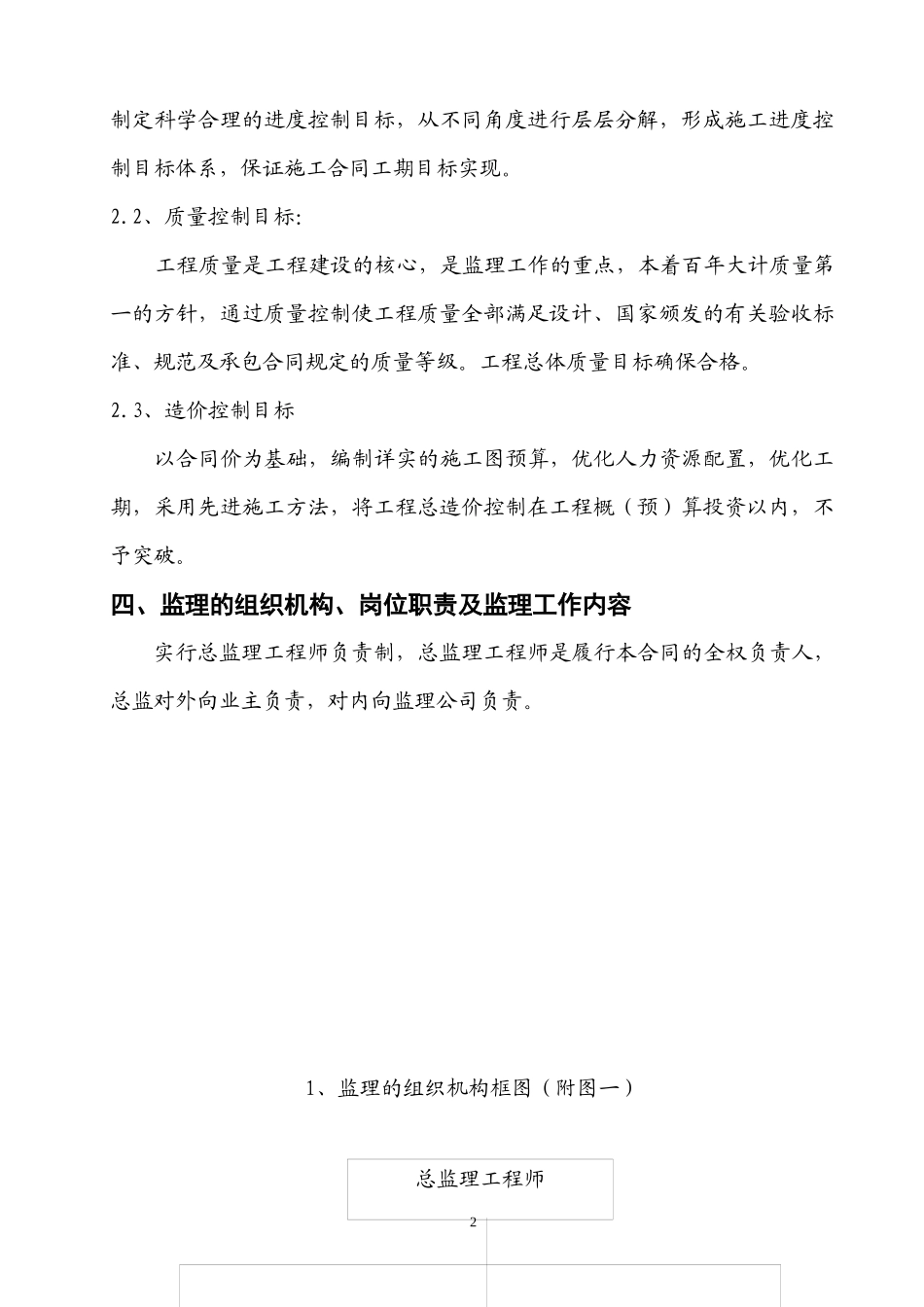 某县遗址保护围栏工程监理细则_第3页