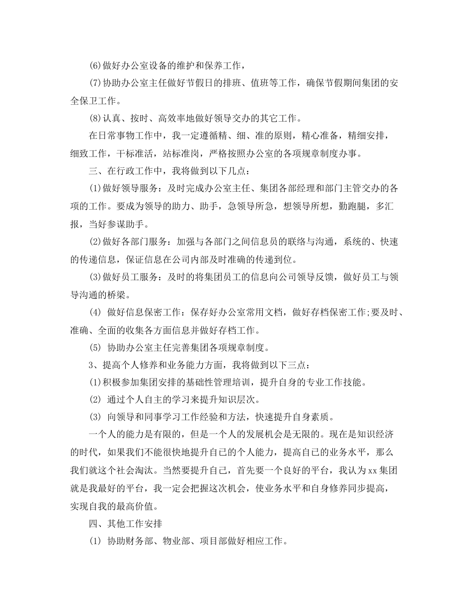 行政文秘工作计划 _第2页