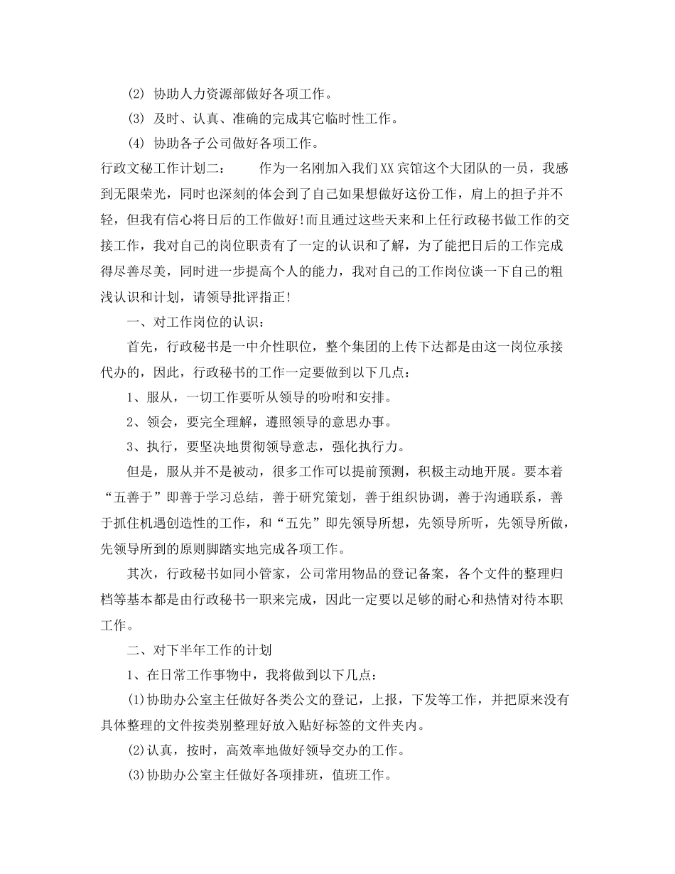 行政文秘工作计划 _第3页