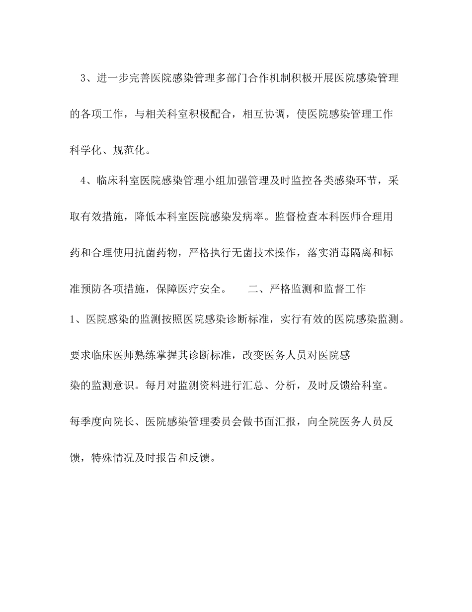 医院感染管理工作计划3篇 _第2页
