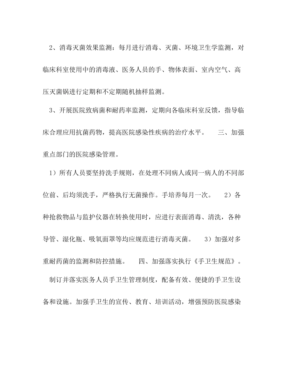 医院感染管理工作计划3篇 _第3页