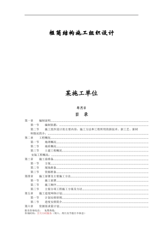 某框筒结构工程施工组织设计方案