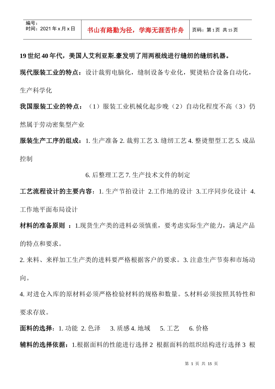 服装工艺设备期末参考材料_第1页