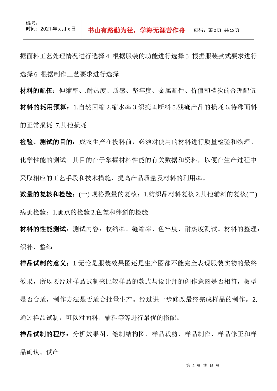 服装工艺设备期末参考材料_第2页