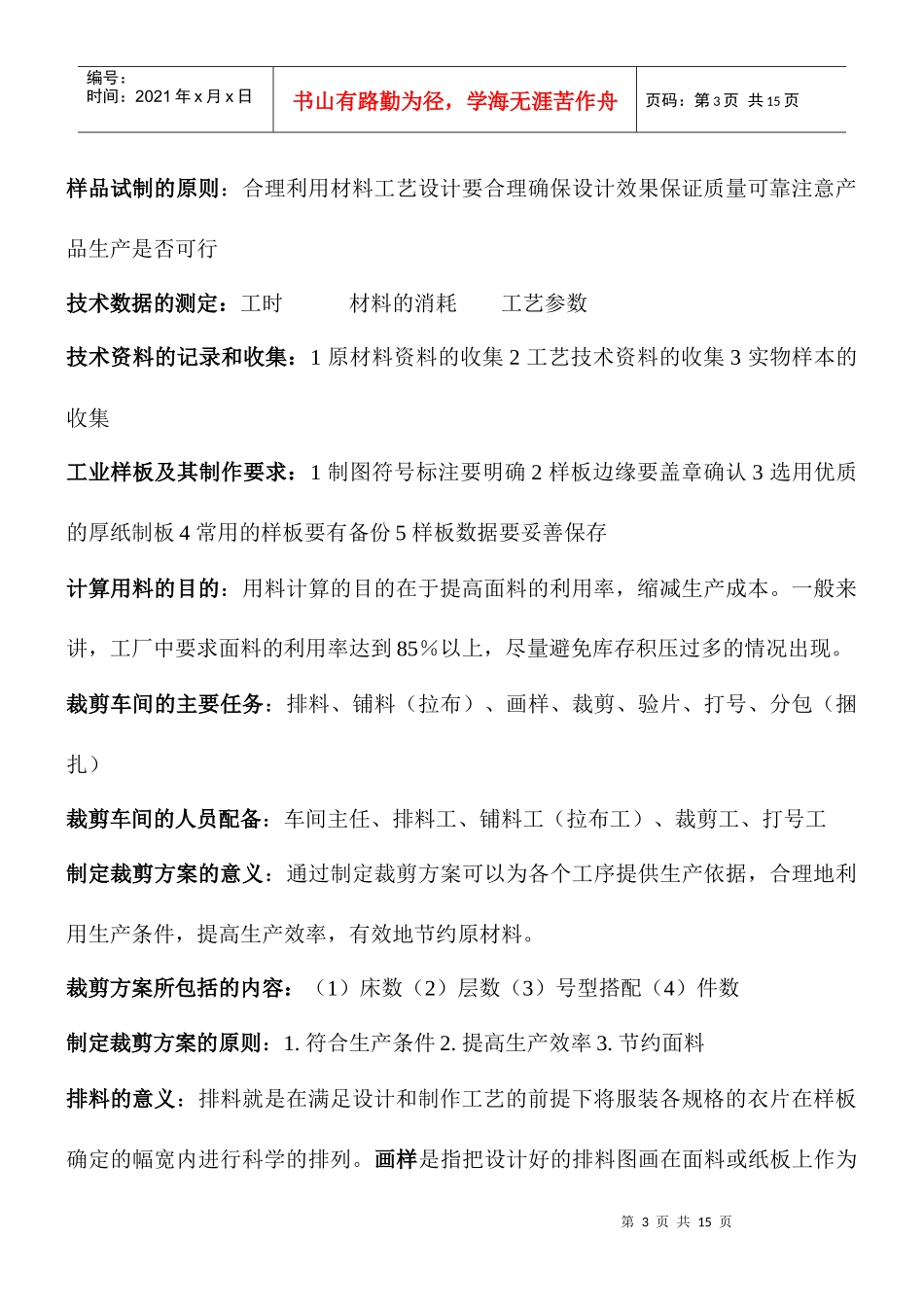 服装工艺设备期末参考材料_第3页