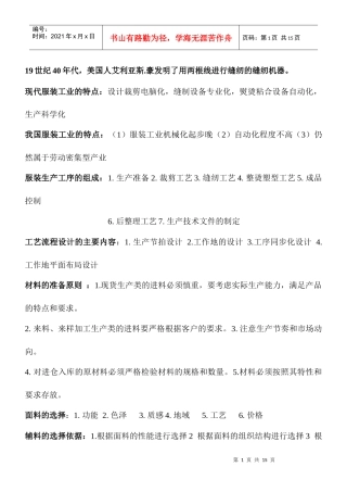 服装工艺设备期末参考材料