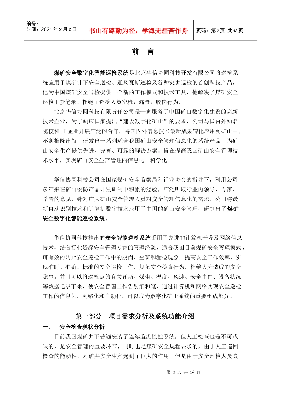 煤矿安全数字化智能巡检系统(doc 15)_第2页