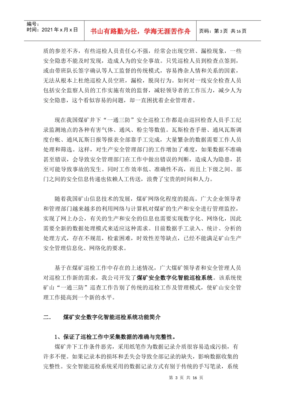 煤矿安全数字化智能巡检系统(doc 15)_第3页