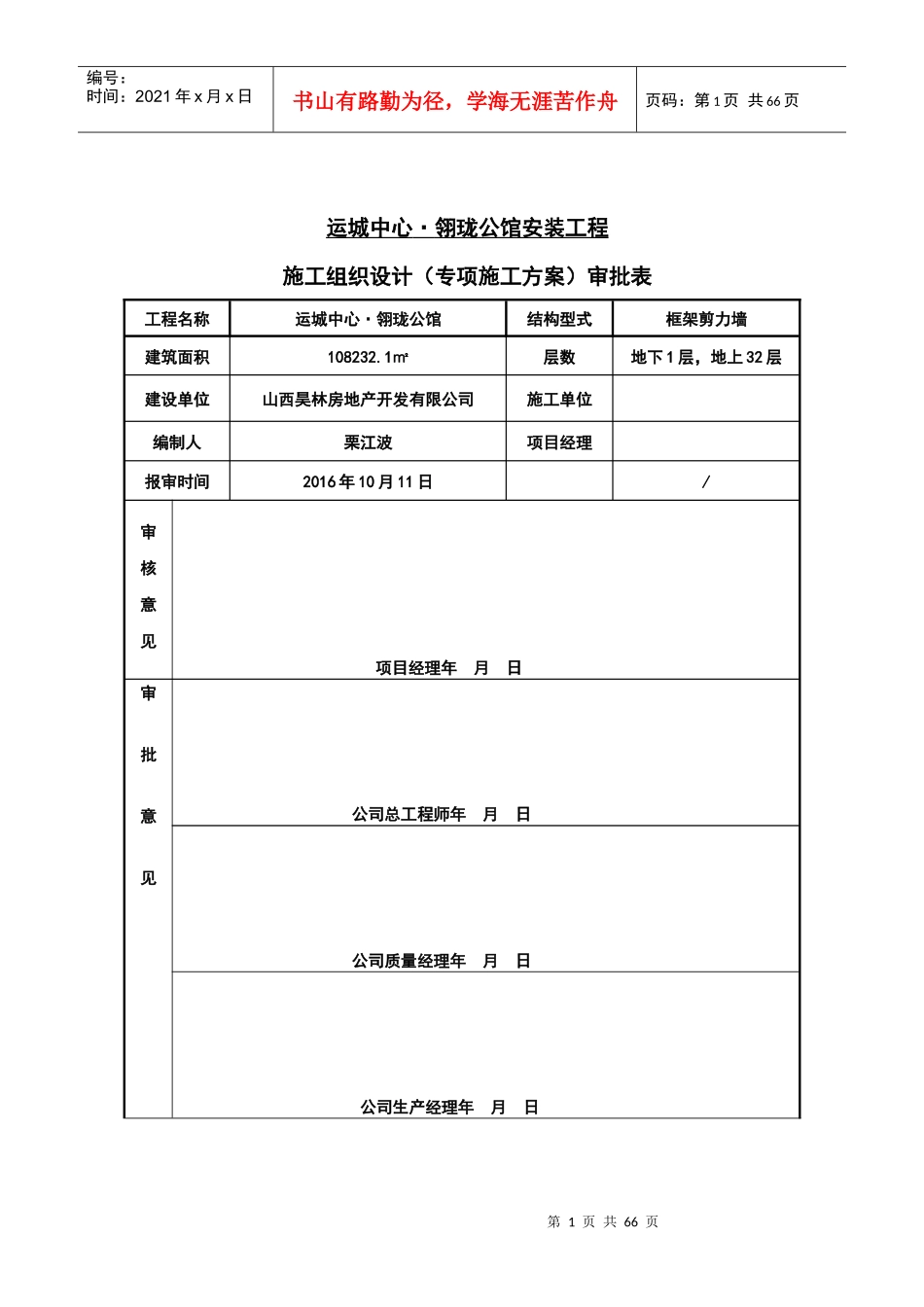 某公馆安装工程施工组织设计专项施工方案_第1页