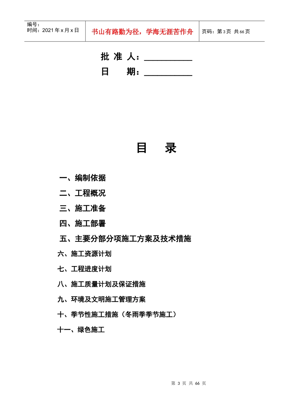 某公馆安装工程施工组织设计专项施工方案_第3页