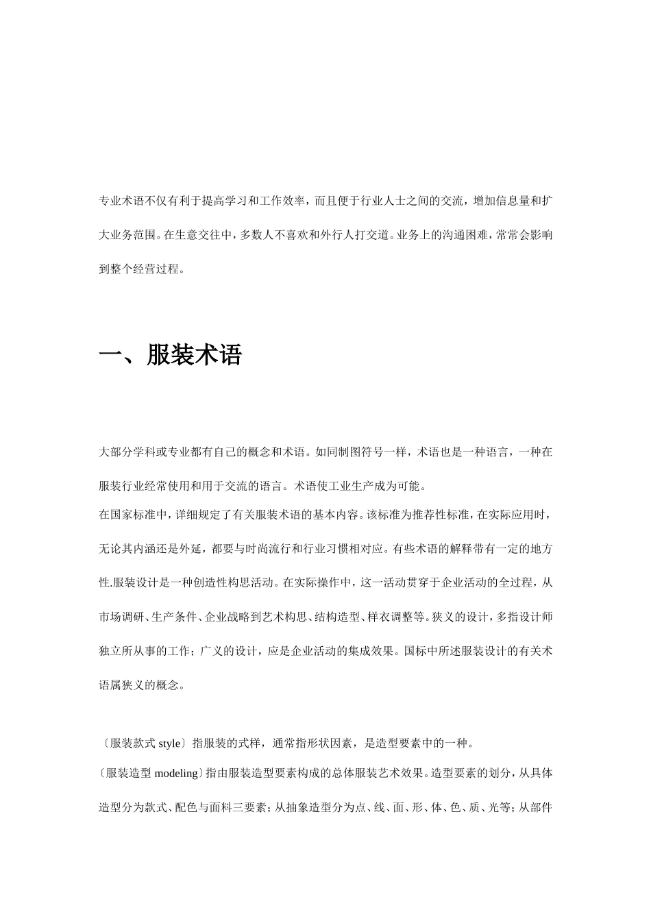 服装术语分析汇总_第1页