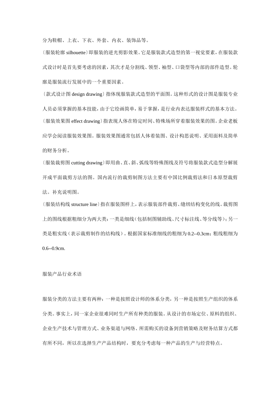 服装术语分析汇总_第2页