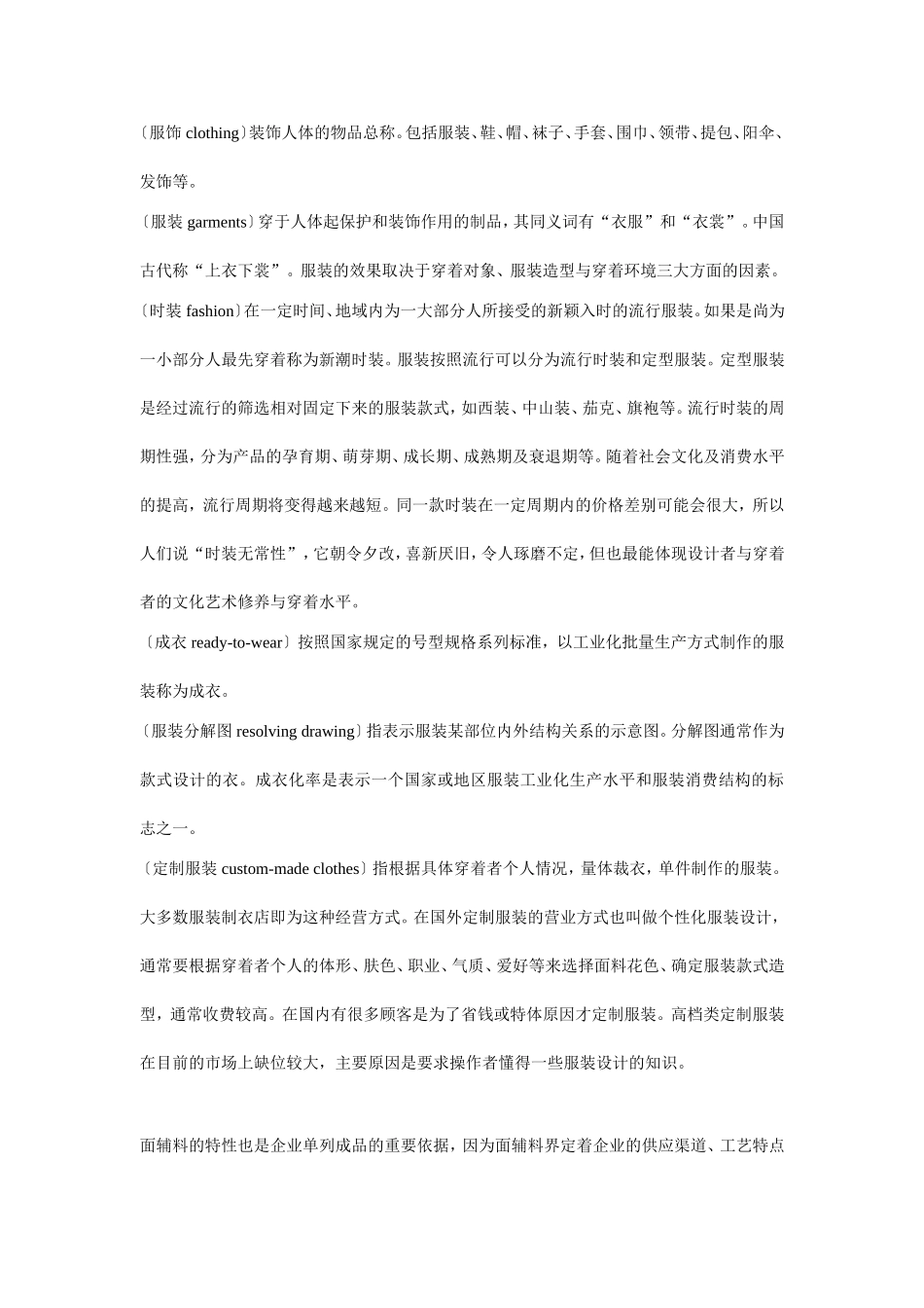 服装术语分析汇总_第3页