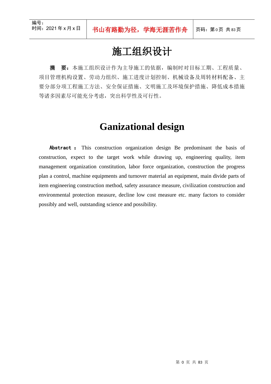 某电厂煤场封闭条形基础工程组织设计_第1页