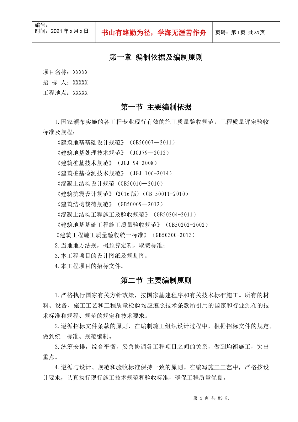 某电厂煤场封闭条形基础工程组织设计_第2页