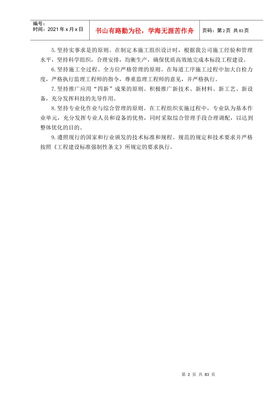 某电厂煤场封闭条形基础工程组织设计_第3页