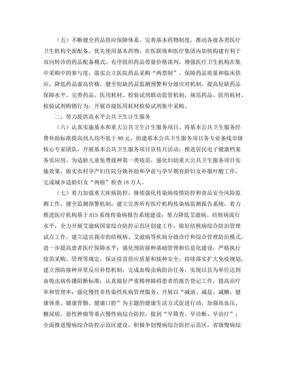 卫生计生工作计划 _第2页