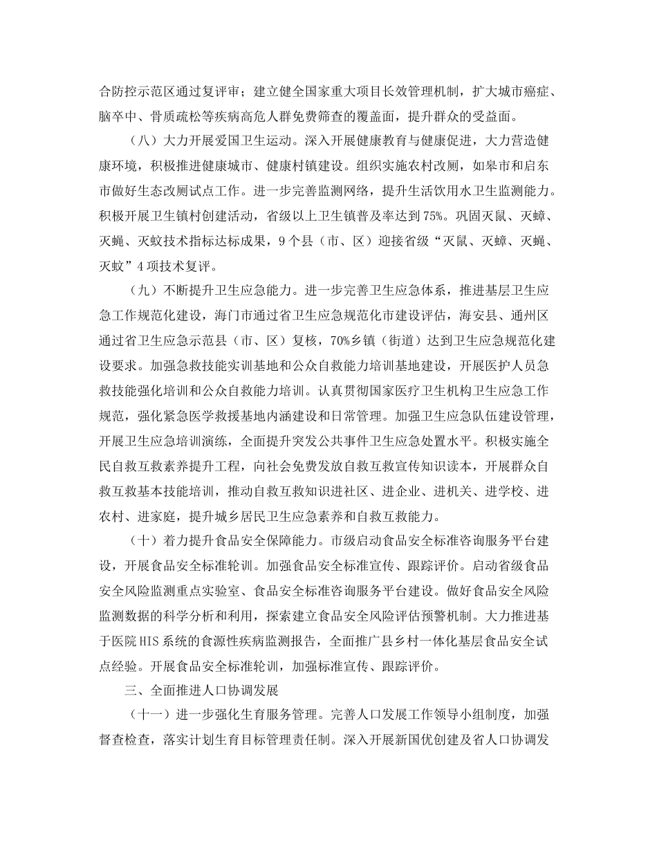 卫生计生工作计划 _第3页