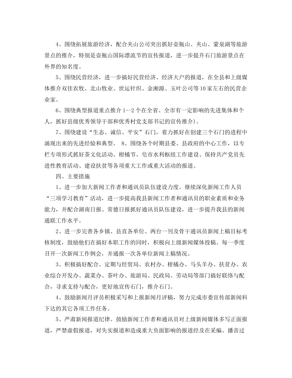 新闻工作者工作计划范文 _第2页