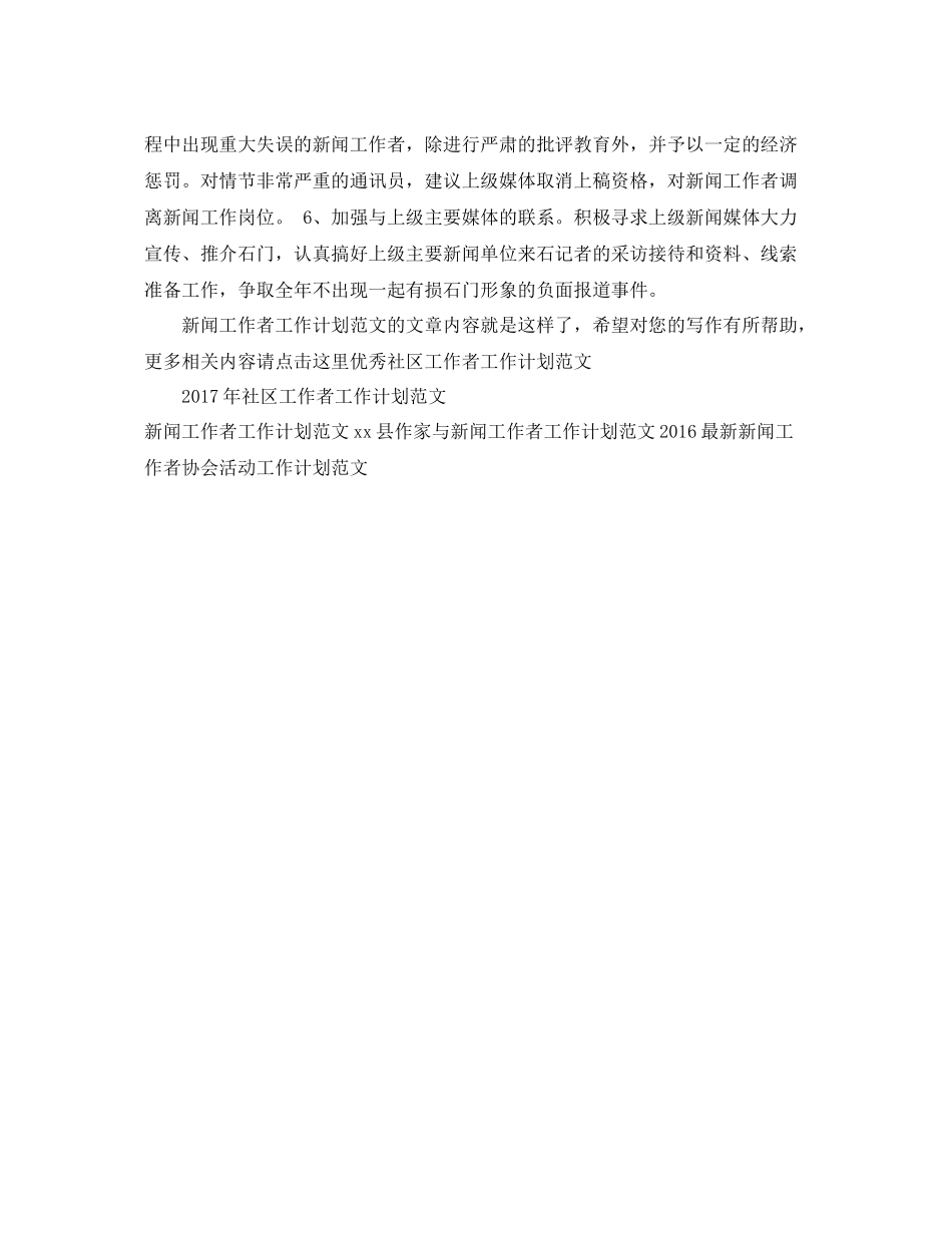 新闻工作者工作计划范文 _第3页
