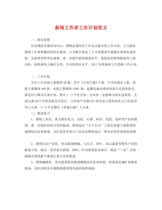 新闻工作者工作计划范文 