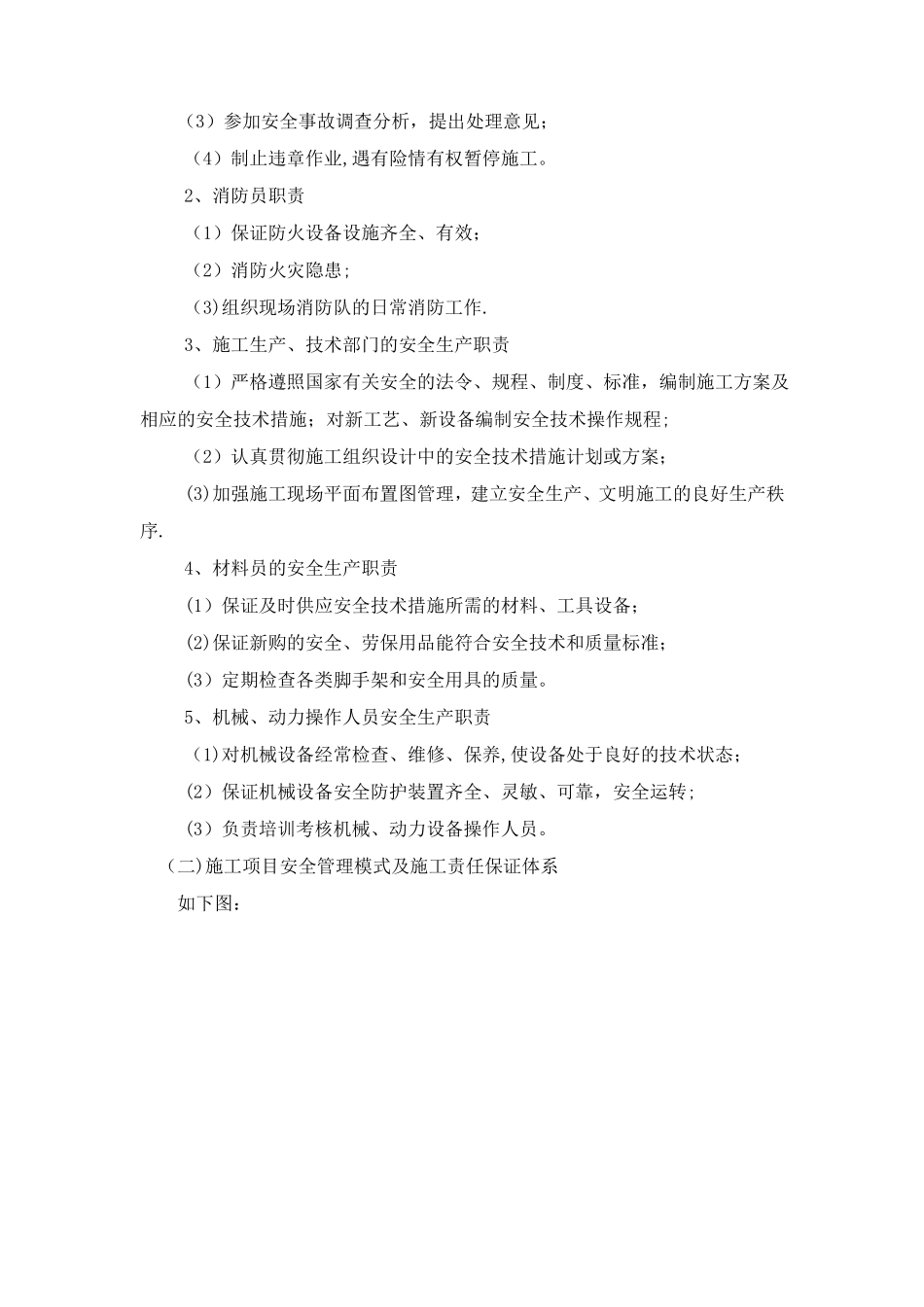 安全生产保证措施_第2页