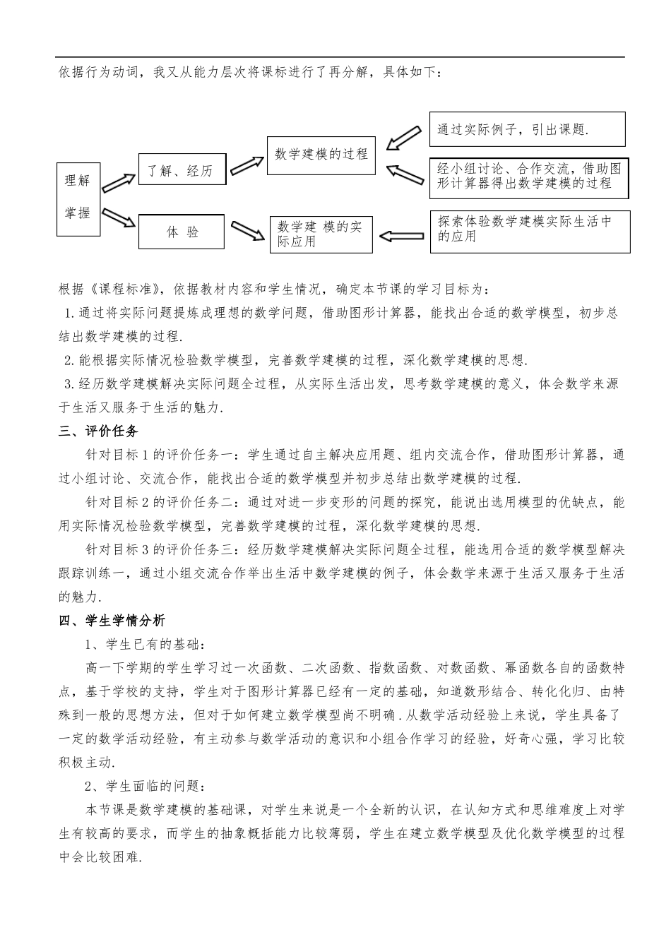 数学建模教学设计_第2页