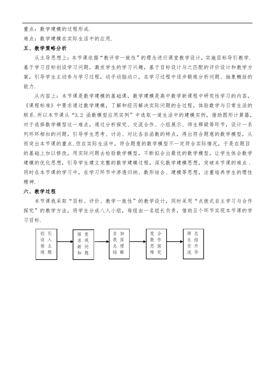 数学建模教学设计_第3页