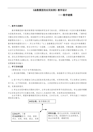数学建模教学设计