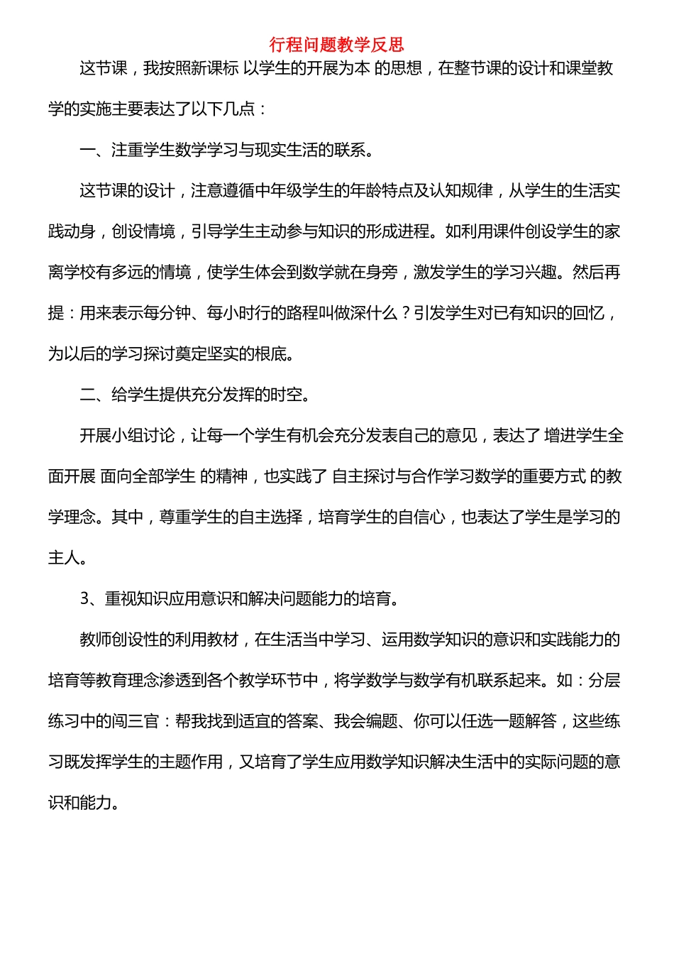 行程问题教学反思_第1页