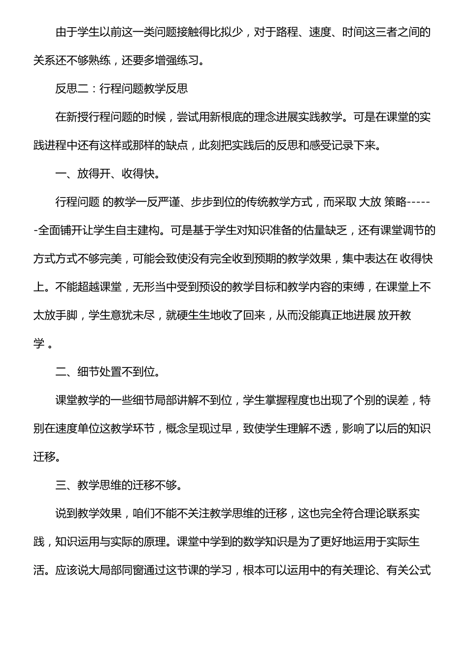 行程问题教学反思_第2页