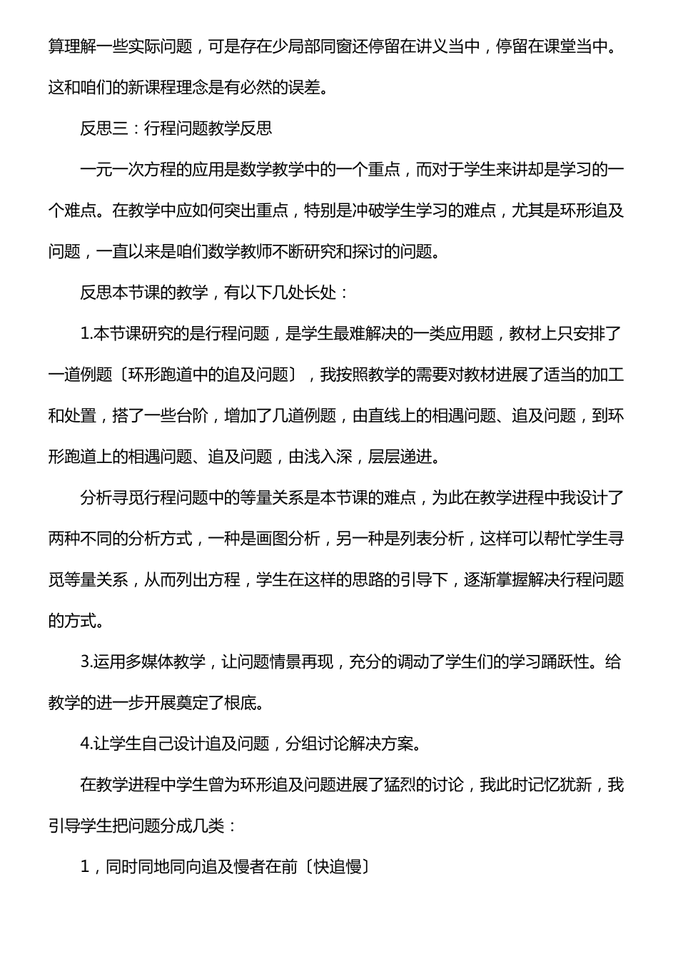 行程问题教学反思_第3页