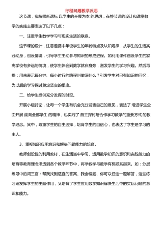 行程问题教学反思