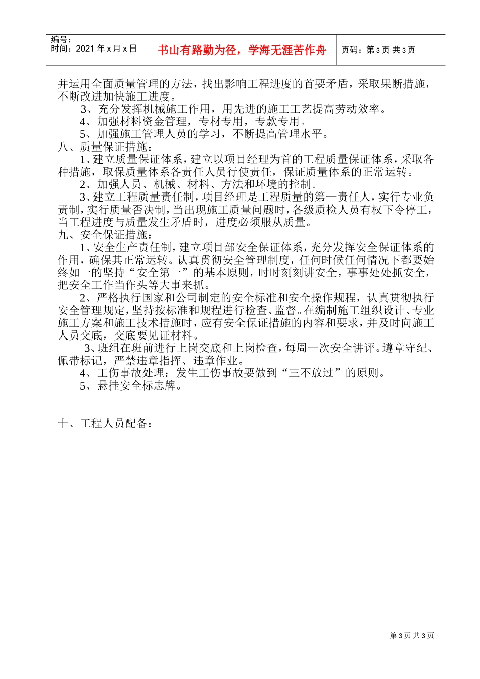 混凝土道路施工组织设计(DOC6页)_第3页