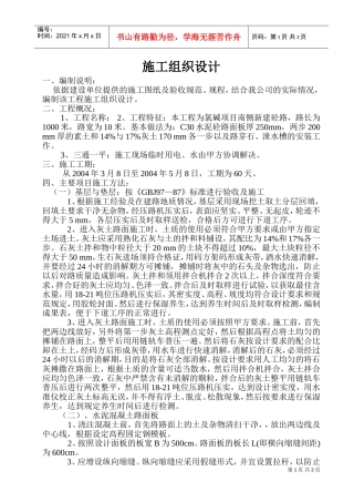 混凝土道路施工组织设计(DOC6页)