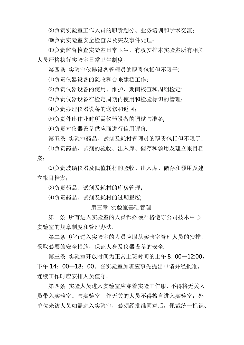 技术研发中心运行机制_第3页